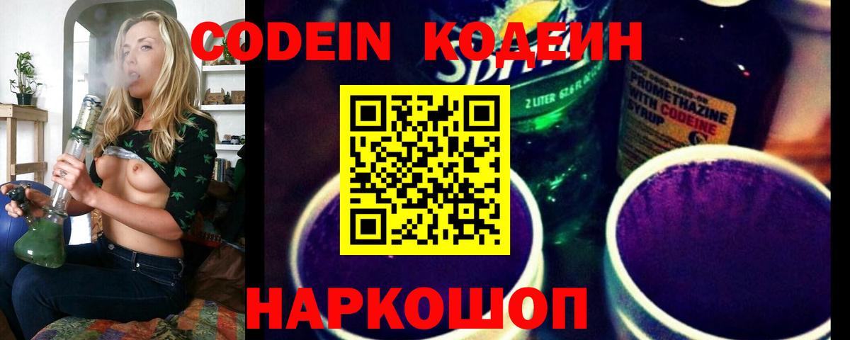 Codein Purple Drank  Codein напиток Lean (лин)  Вход с VPN  Свободный 
