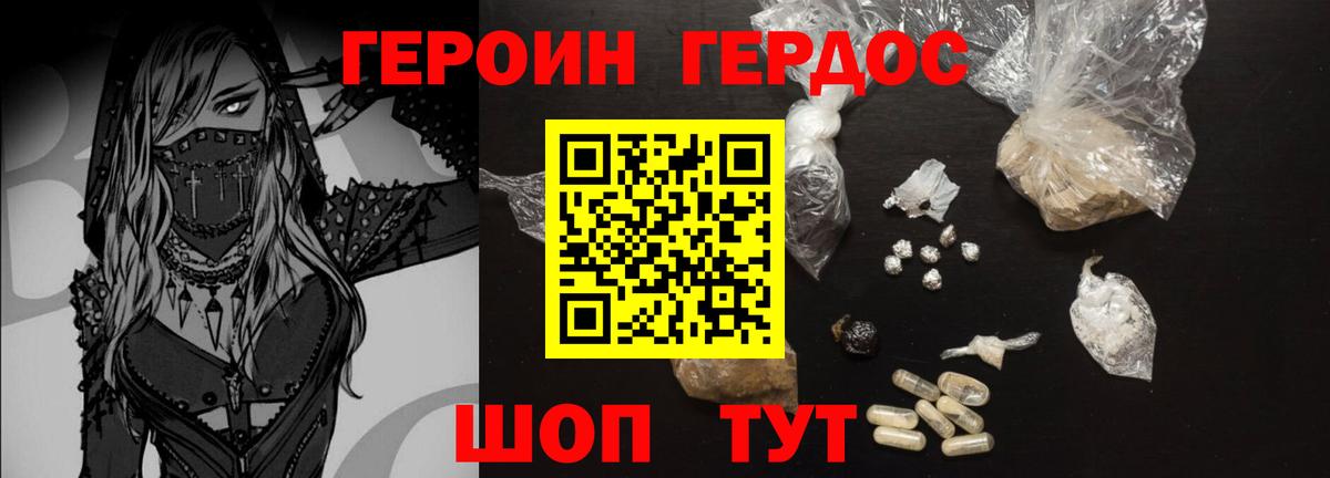 Свободный  ГЕРОИН  Вход с VPN  Героин хмурый 